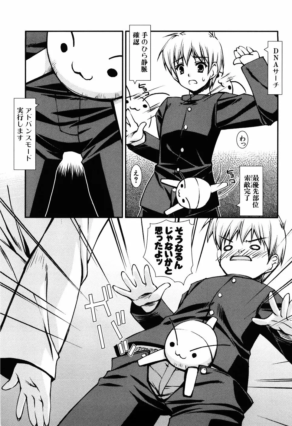 Hだっていいじゃない。 Page.145