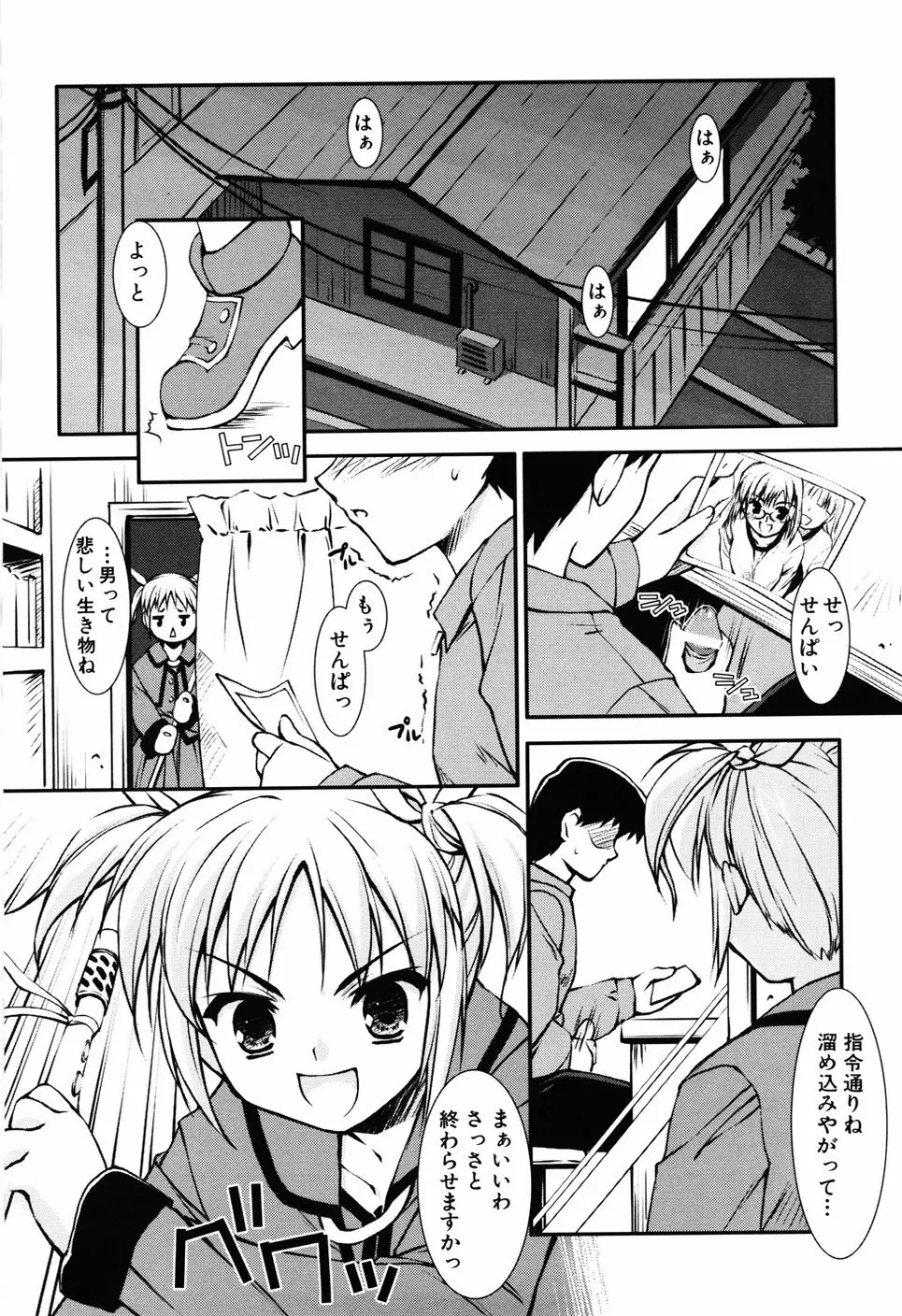 Hだっていいじゃない。 Page.160