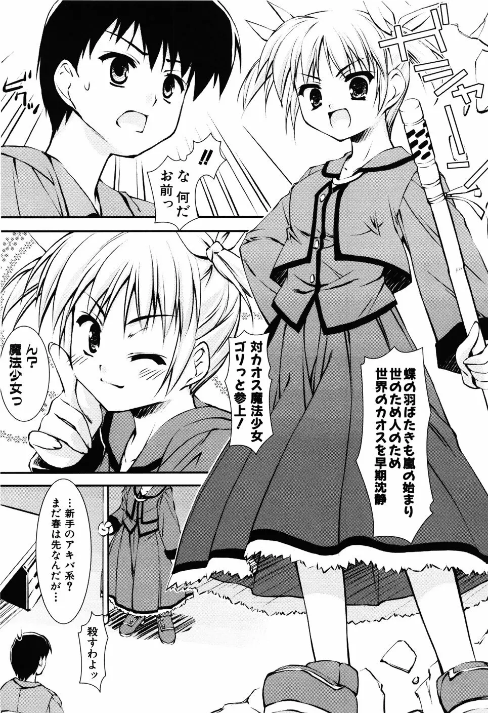 Hだっていいじゃない。 Page.161