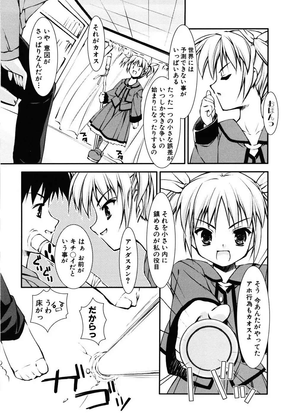 Hだっていいじゃない。 Page.162