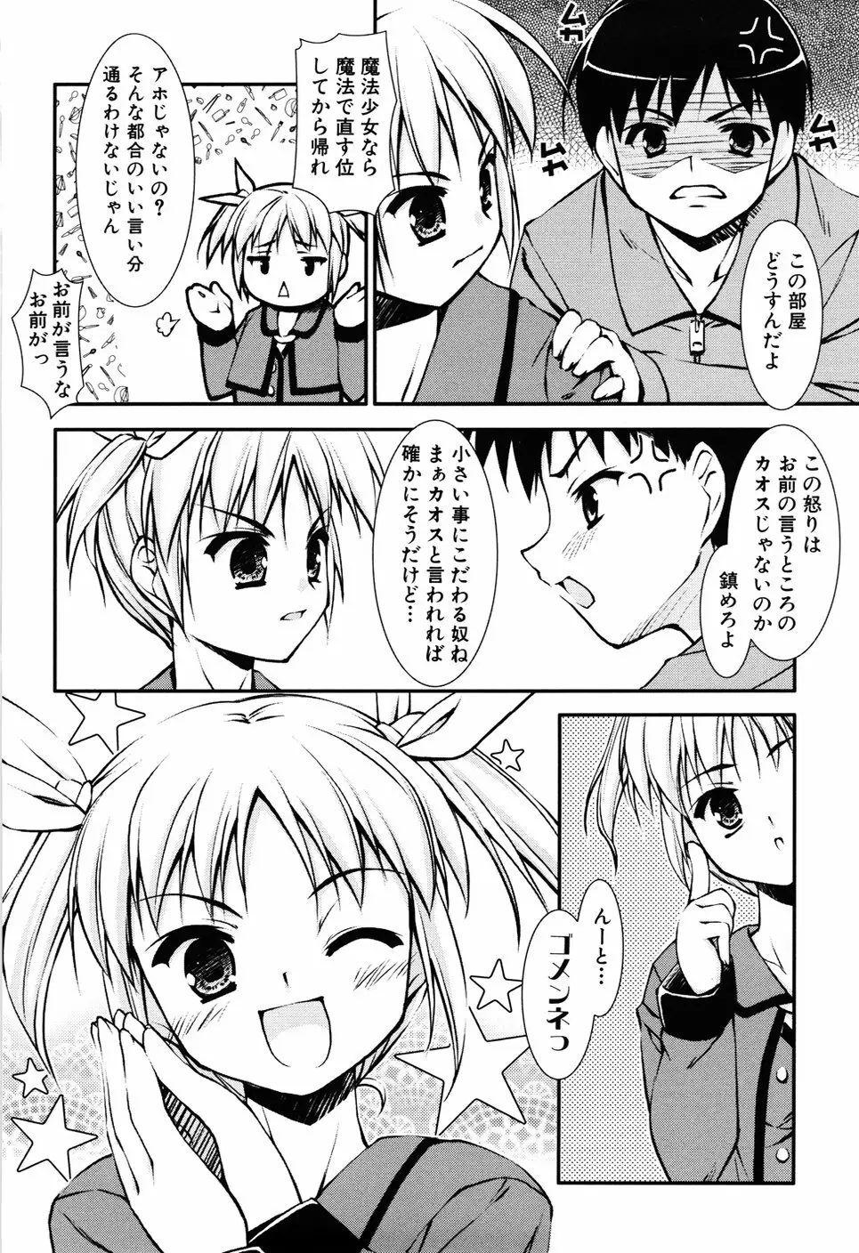 Hだっていいじゃない。 Page.168