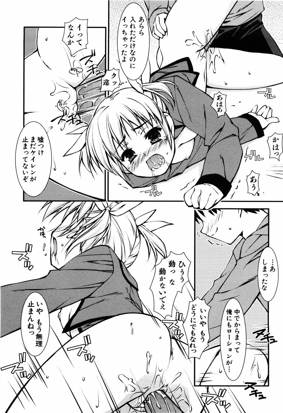 Hだっていいじゃない。 Page.175