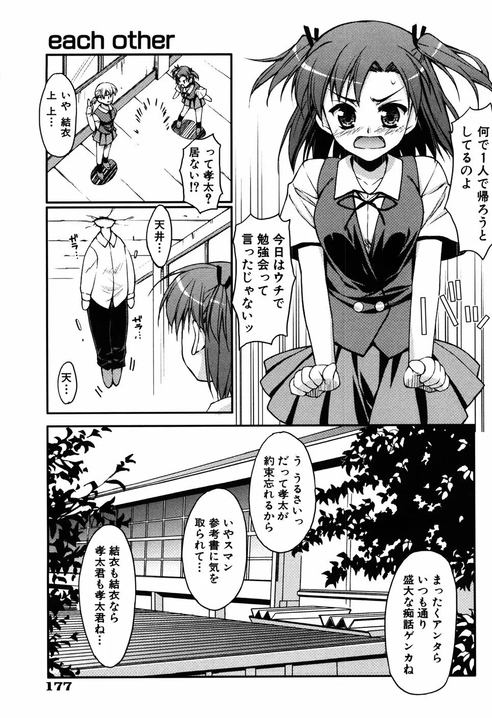 Hだっていいじゃない。 Page.183