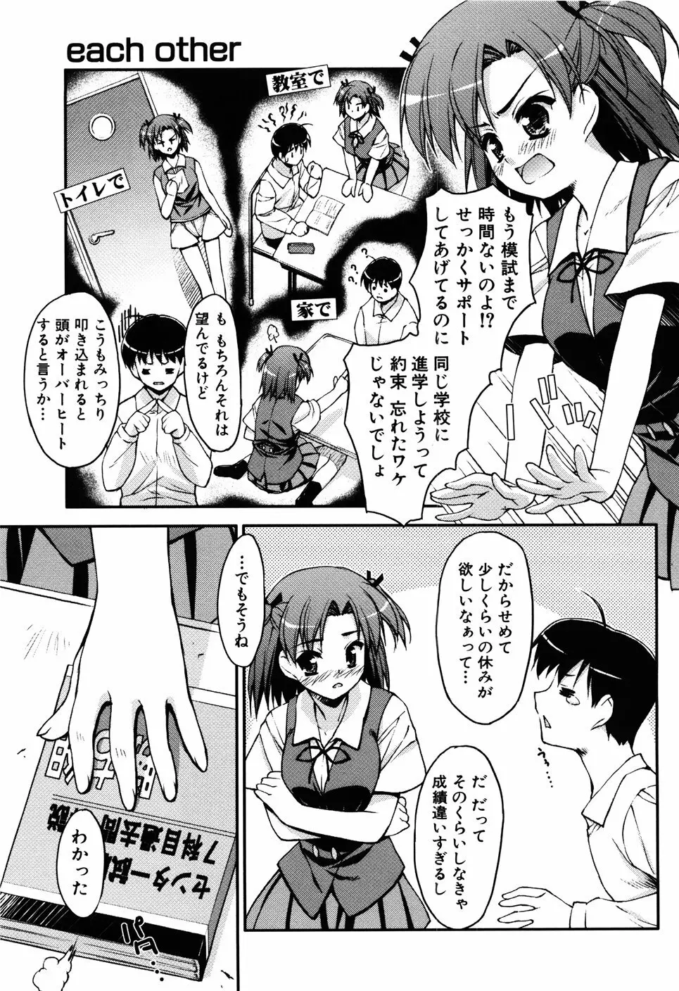 Hだっていいじゃない。 Page.185