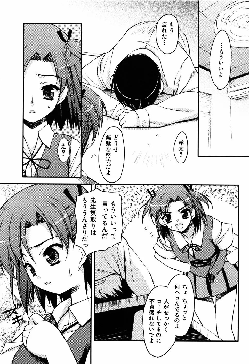 Hだっていいじゃない。 Page.189