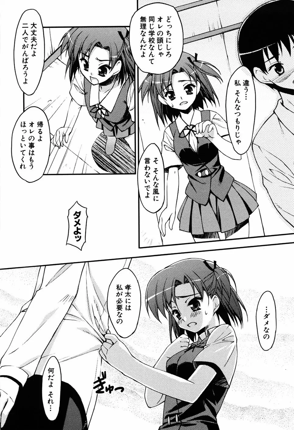 Hだっていいじゃない。 Page.190