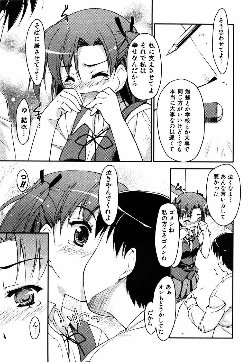 Hだっていいじゃない。 Page.191