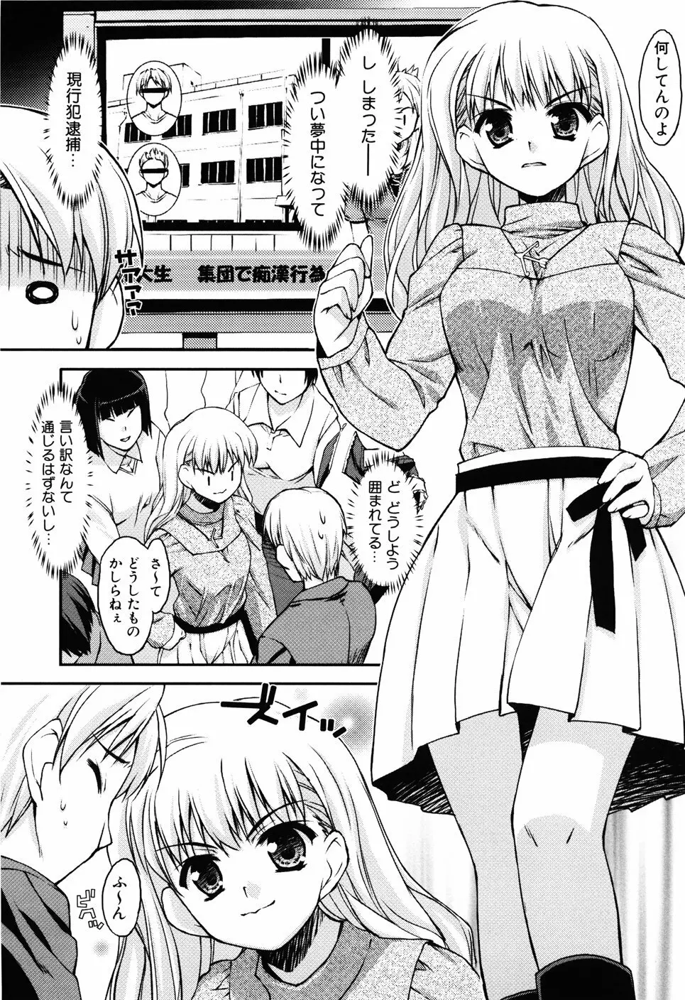 Hだっていいじゃない。 Page.29