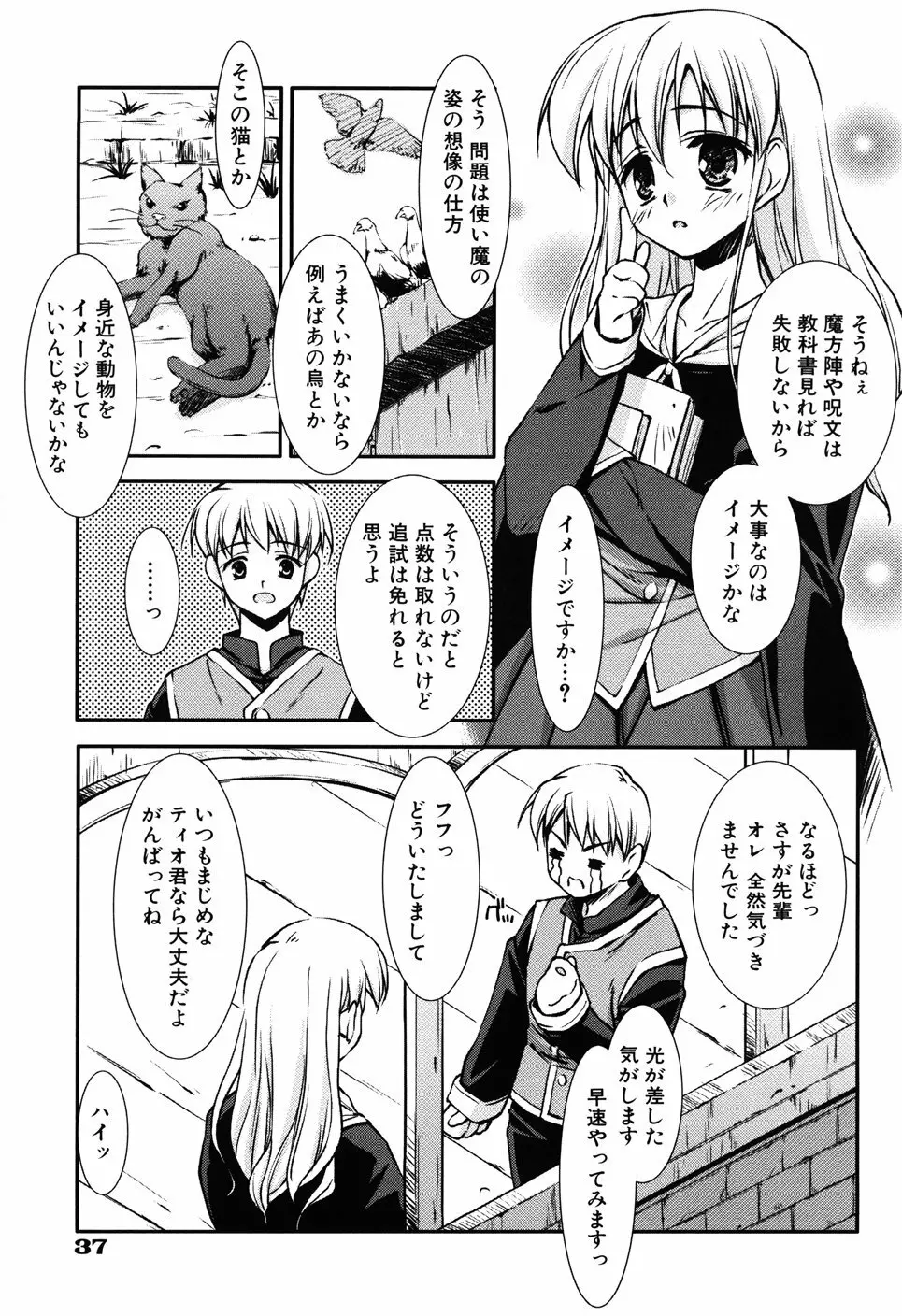 Hだっていいじゃない。 Page.43