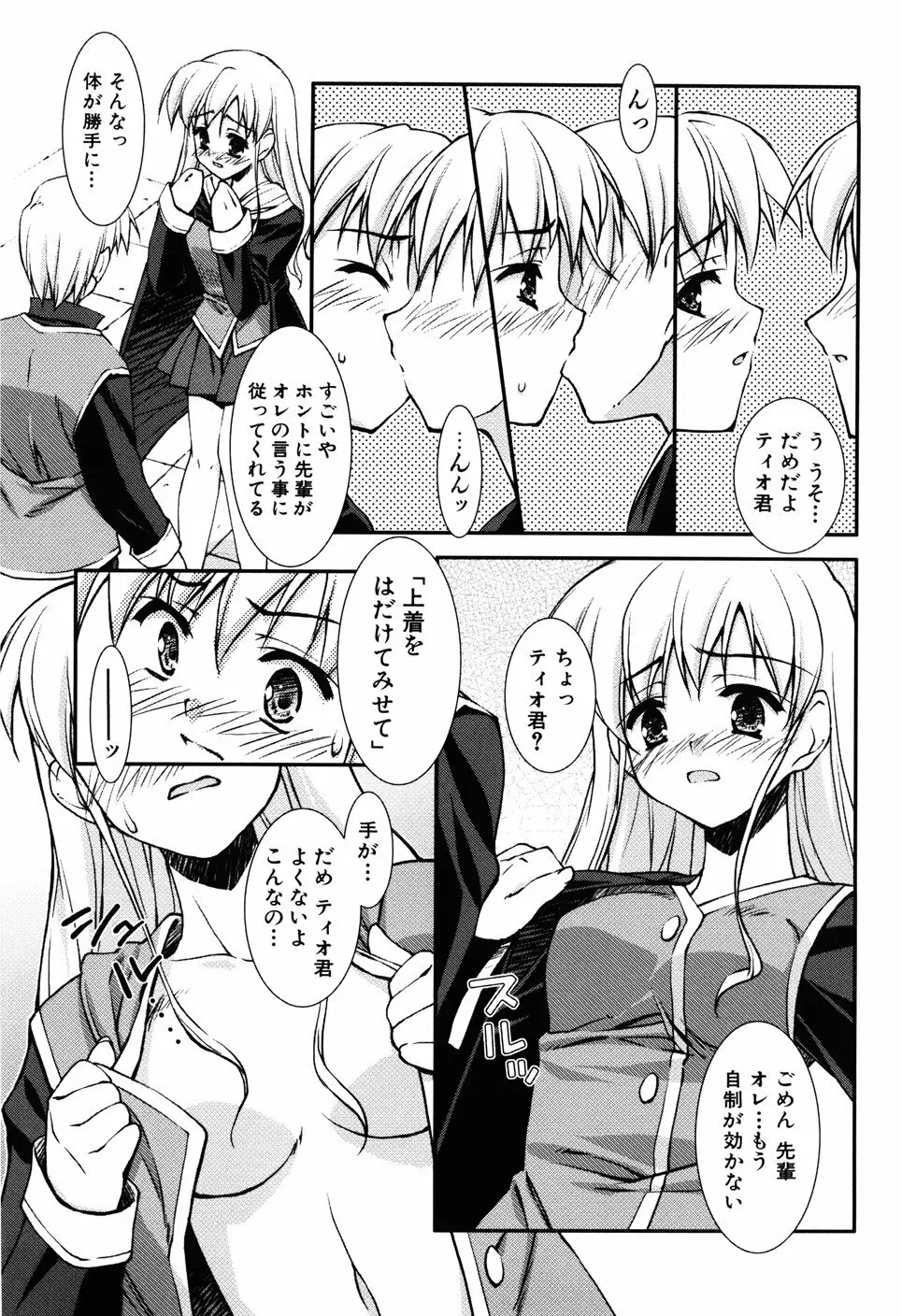 Hだっていいじゃない。 Page.49