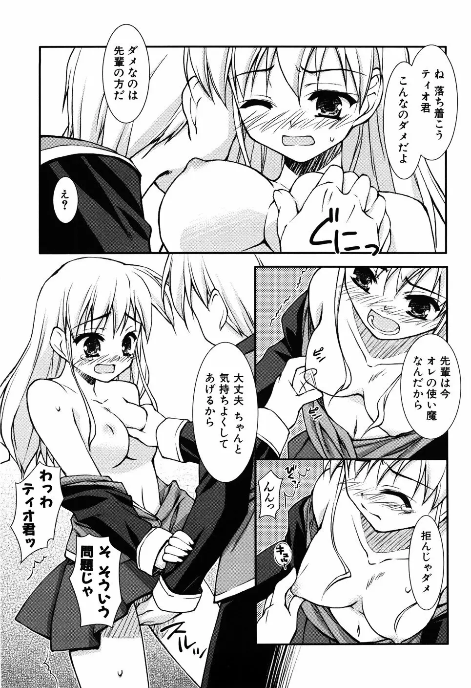 Hだっていいじゃない。 Page.51