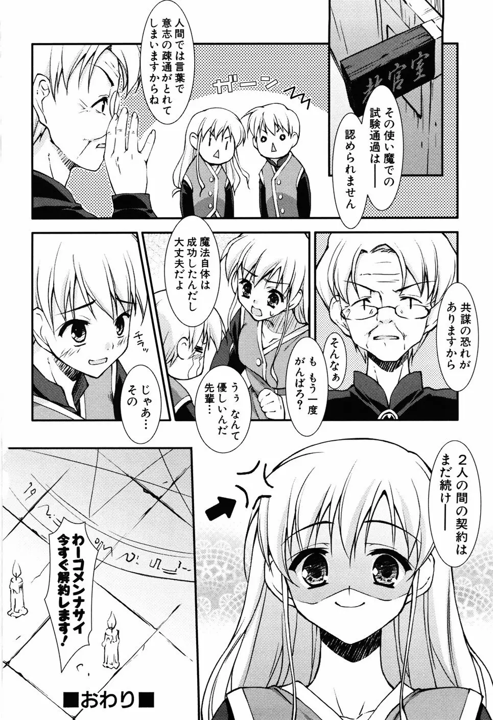 Hだっていいじゃない。 Page.60