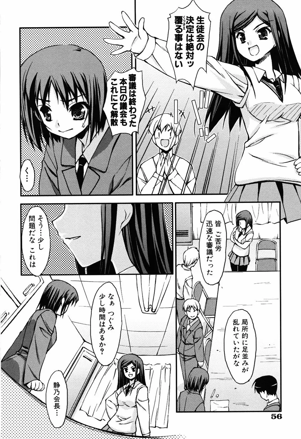 Hだっていいじゃない。 Page.62