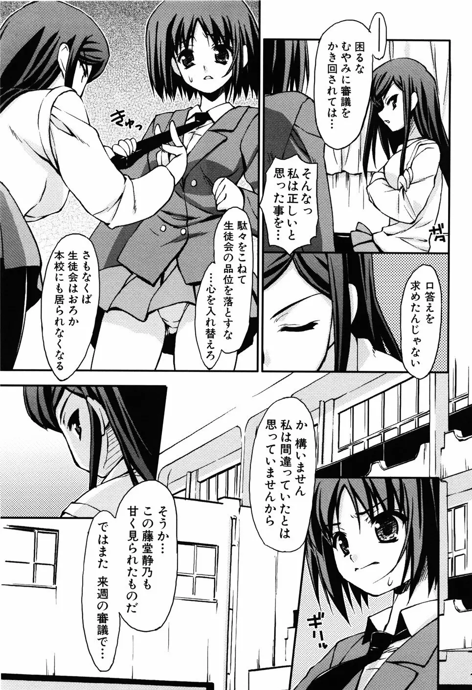 Hだっていいじゃない。 Page.63