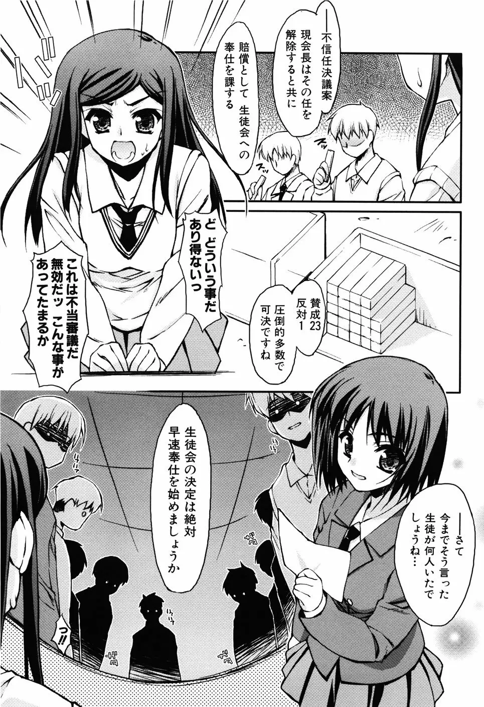 Hだっていいじゃない。 Page.65