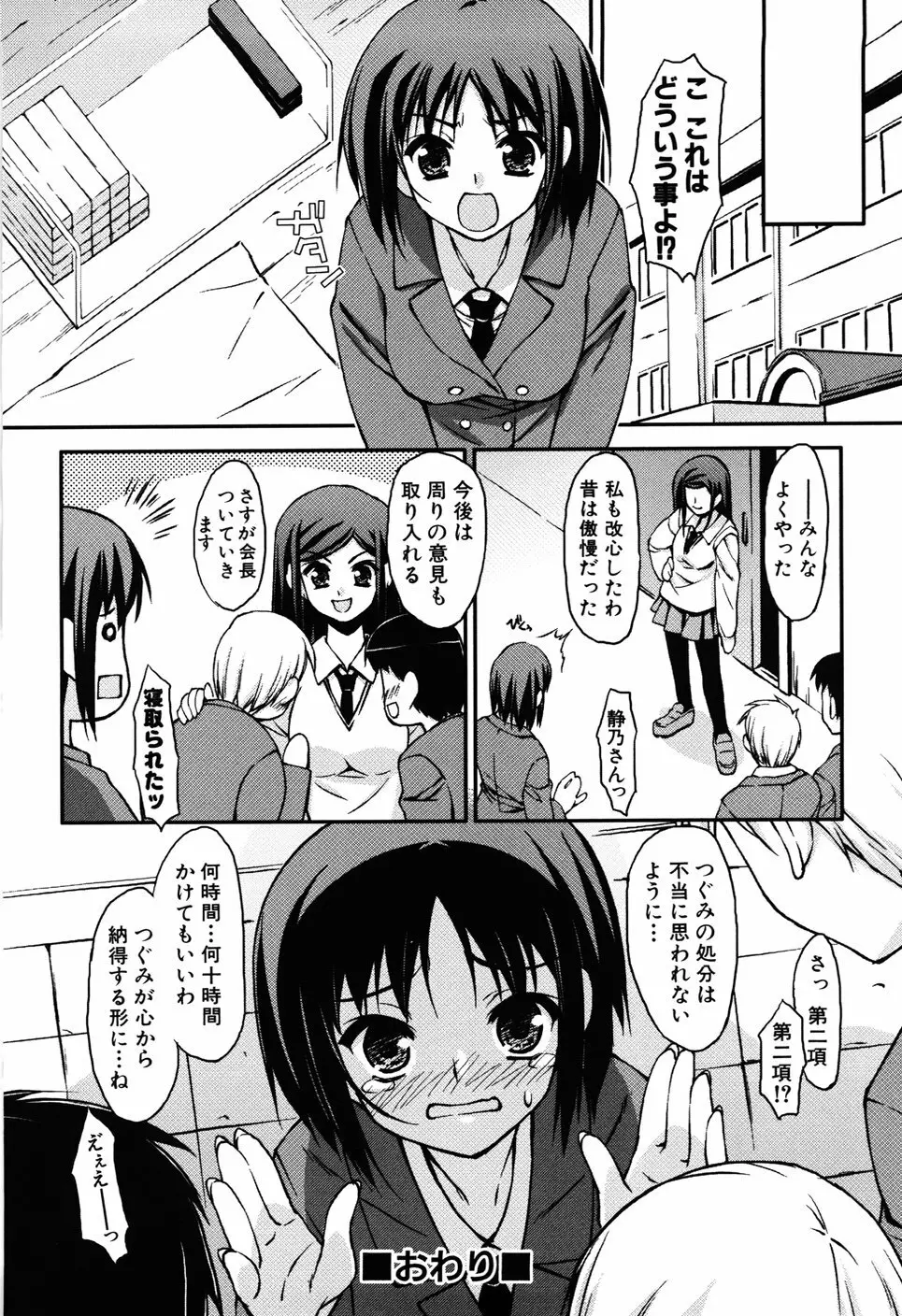 Hだっていいじゃない。 Page.80