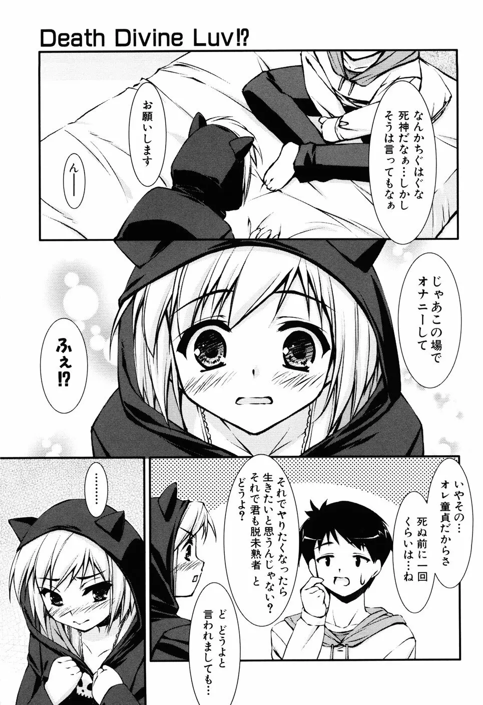 Hだっていいじゃない。 Page.85