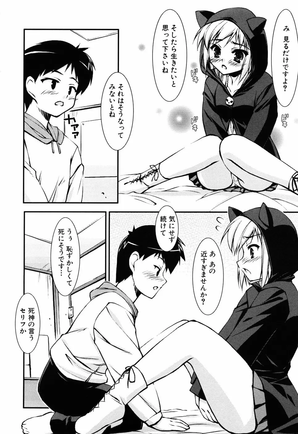 Hだっていいじゃない。 Page.86