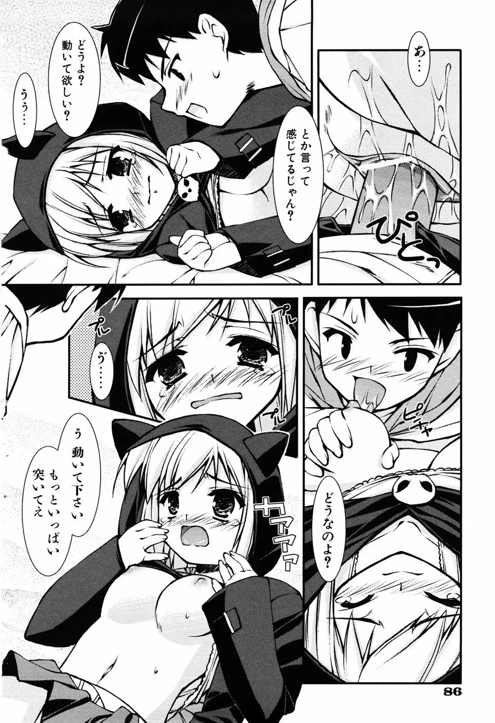 Hだっていいじゃない。 Page.92