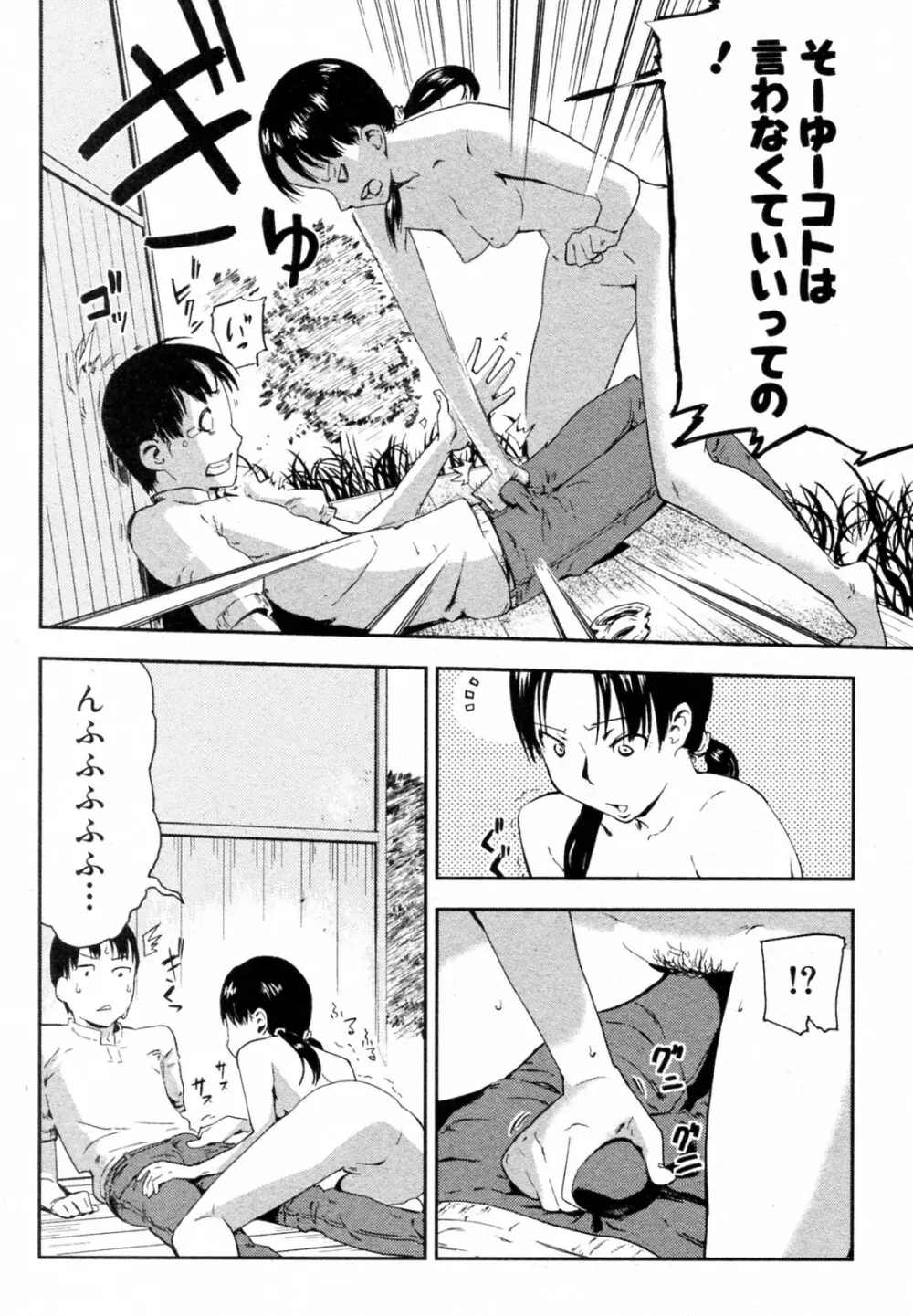 大きなクスの木の下で Page.12