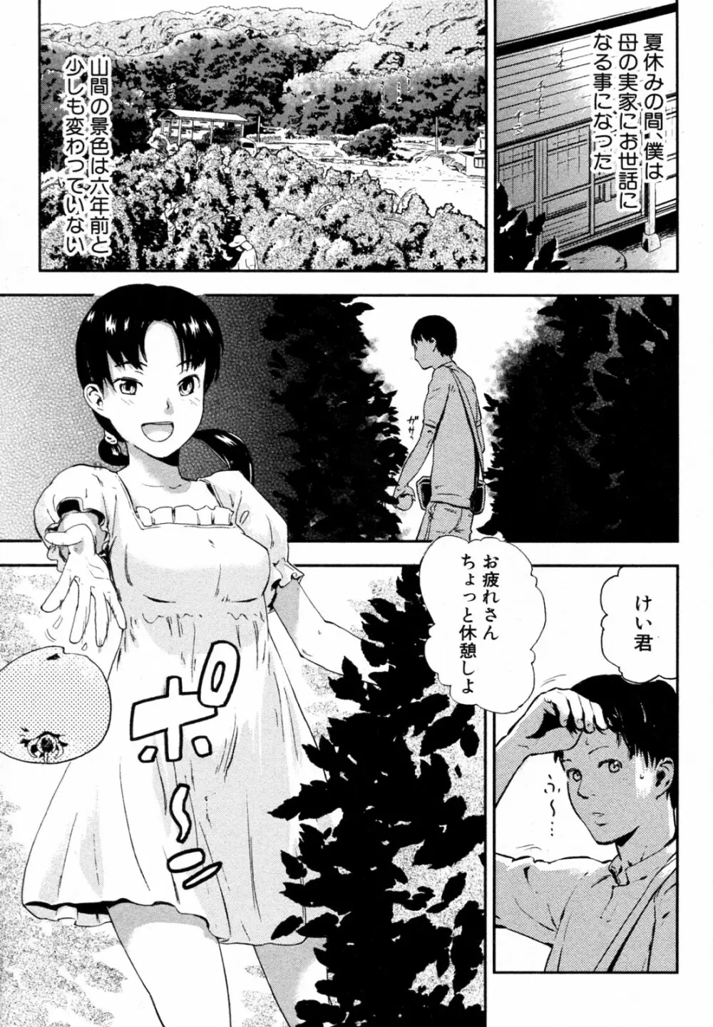 大きなクスの木の下で Page.3