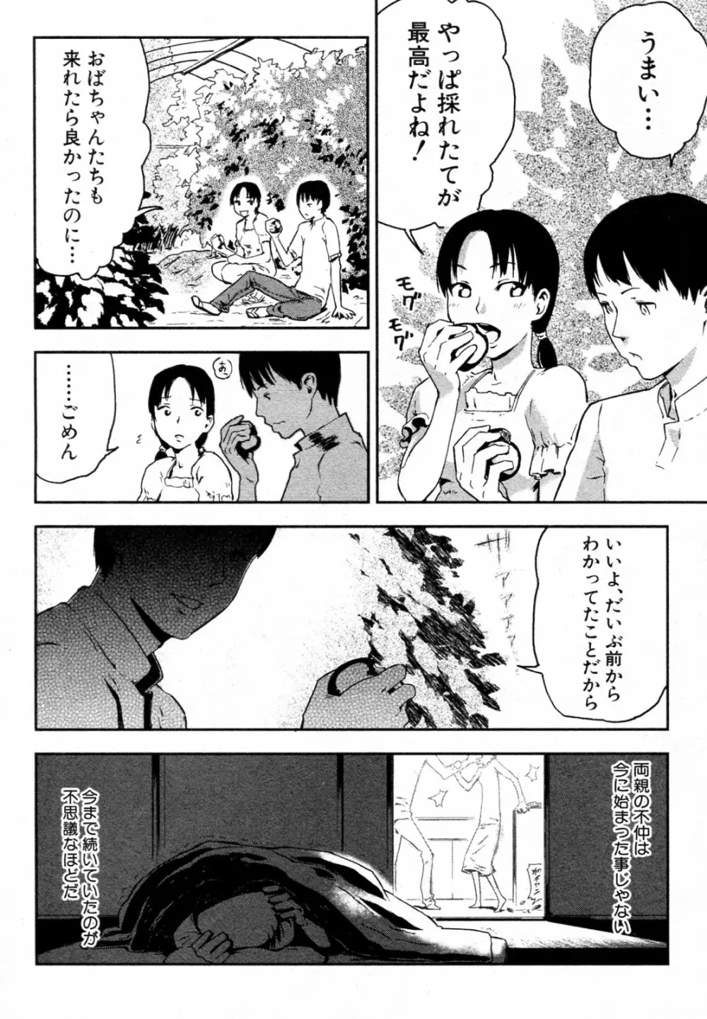 大きなクスの木の下で Page.4