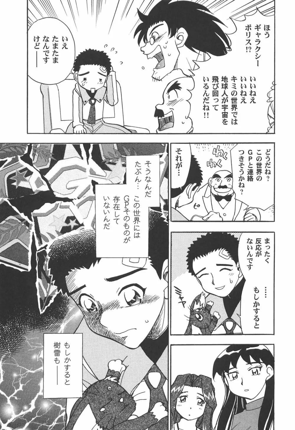 慰安旅行当日の夜2 Page.23