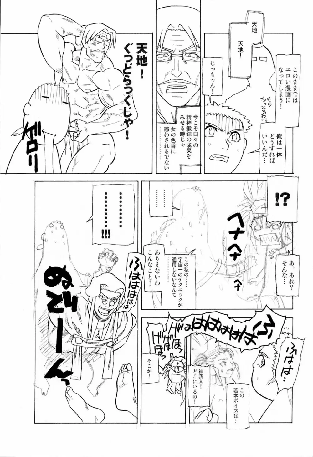 慰安旅行当日の夜2 Page.39