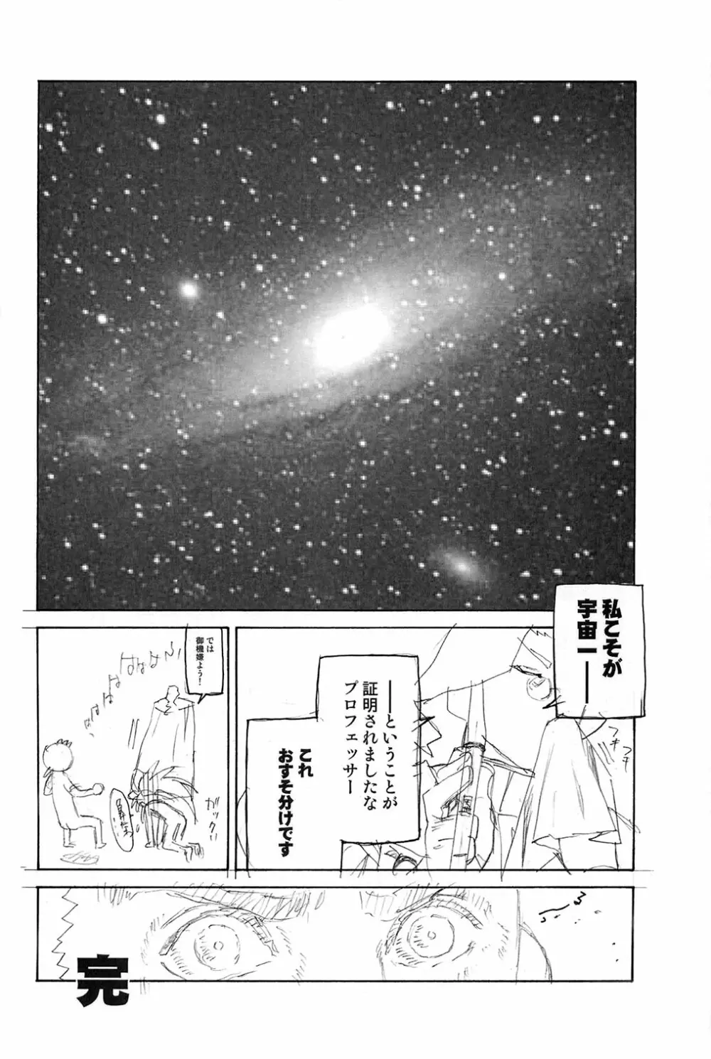 慰安旅行当日の夜2 Page.42
