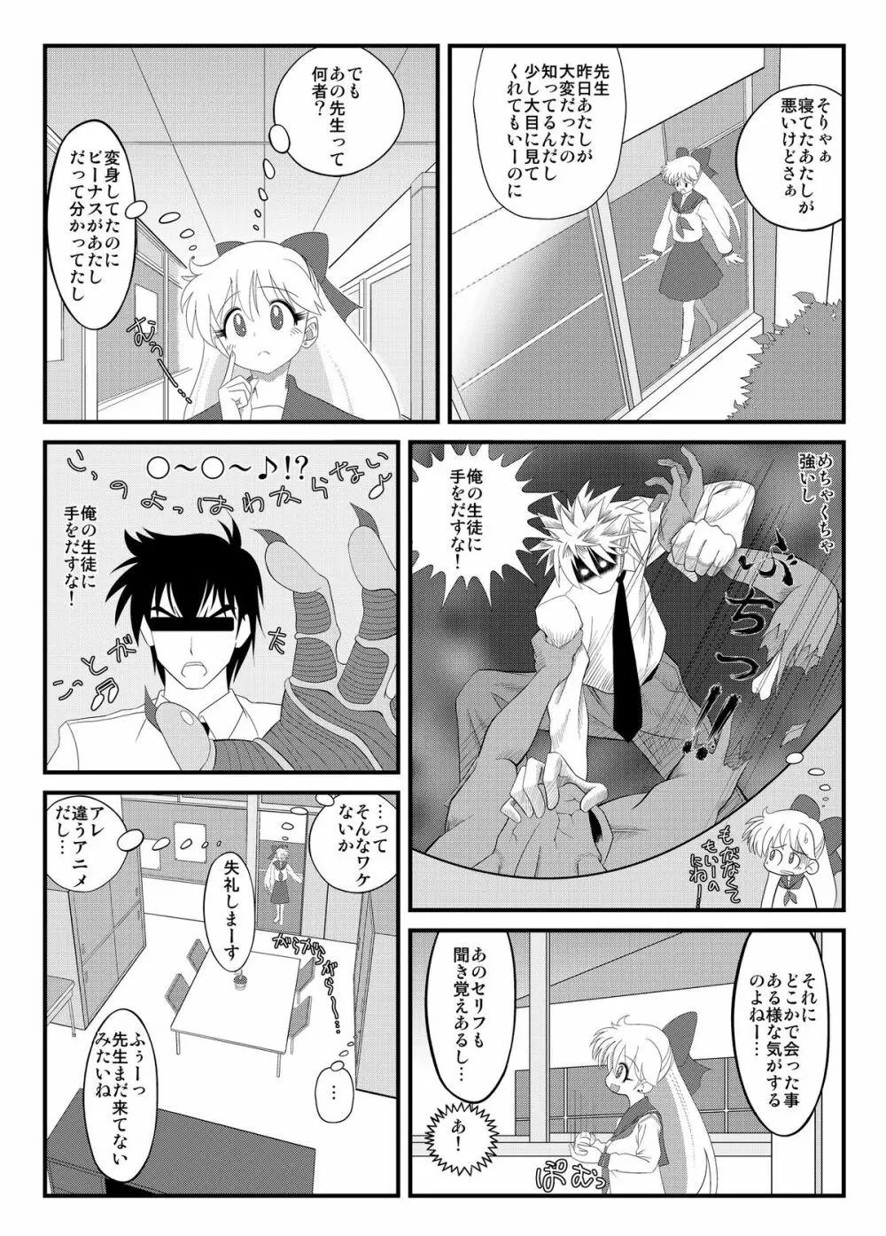 先生と美奈子の秘密特訓 Page.10