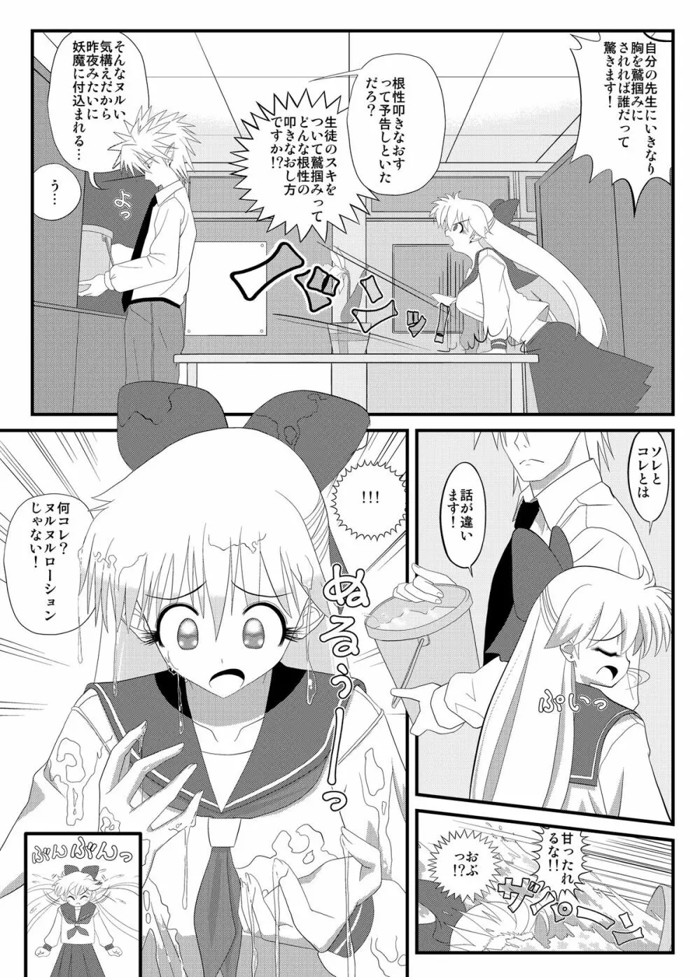 先生と美奈子の秘密特訓 Page.12