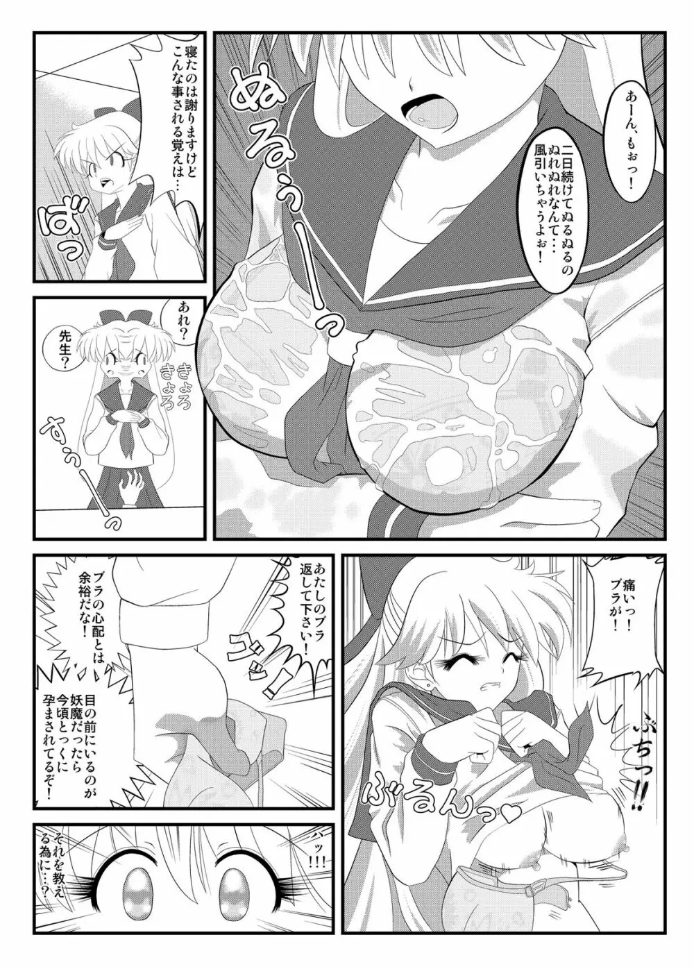 先生と美奈子の秘密特訓 Page.13