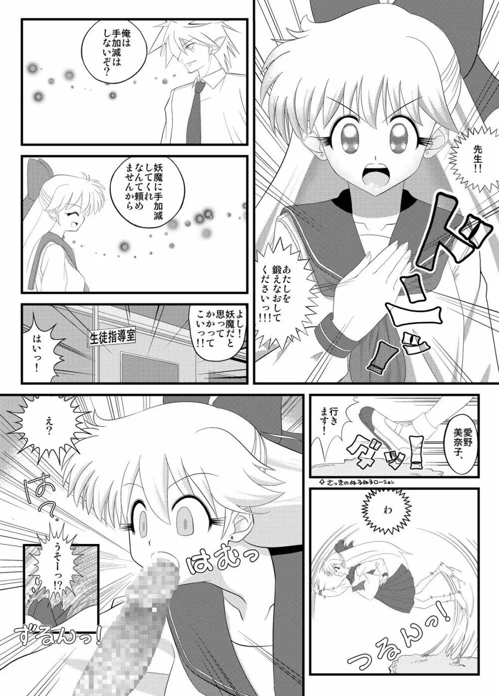 先生と美奈子の秘密特訓 Page.14