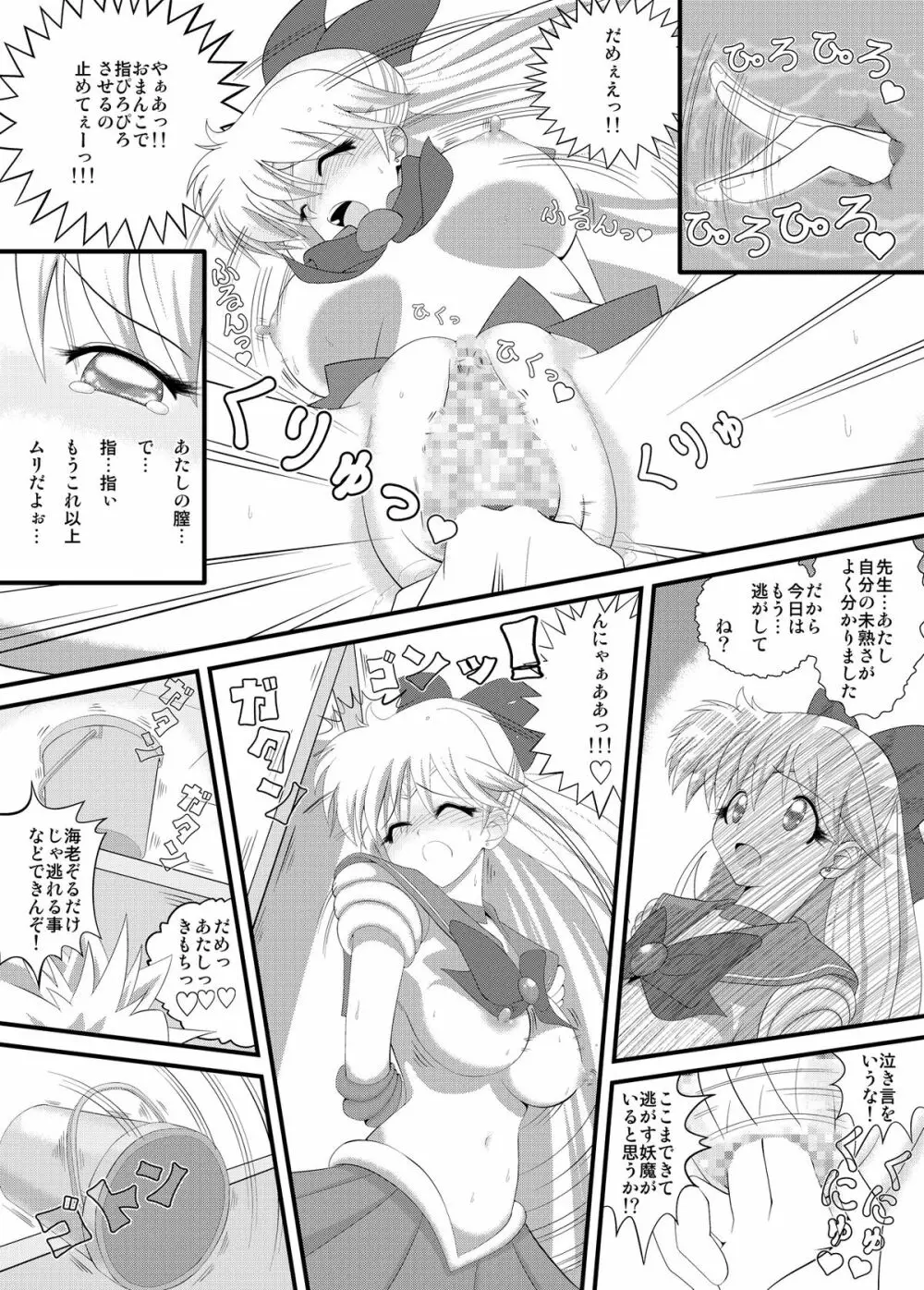 先生と美奈子の秘密特訓 Page.18