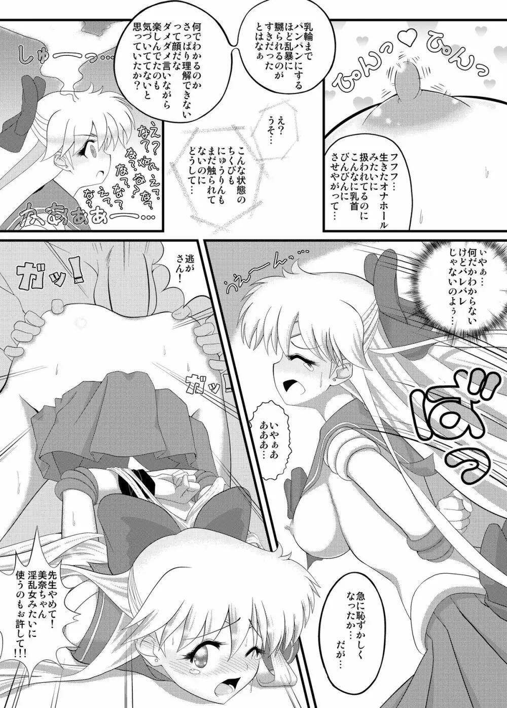 先生と美奈子の秘密特訓 Page.24