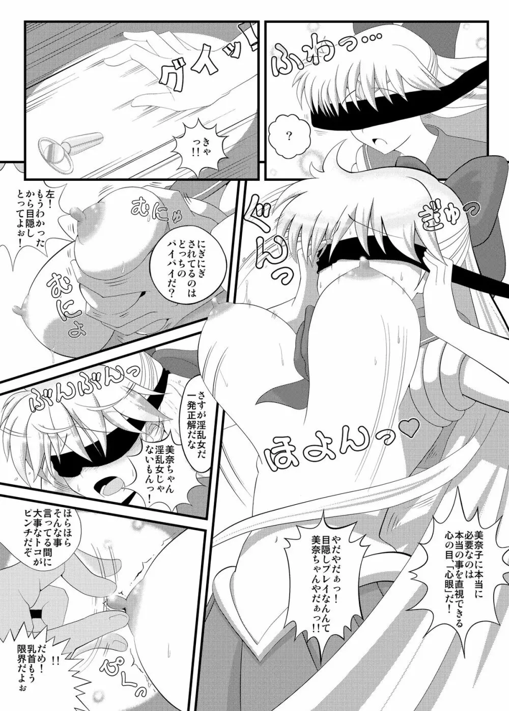 先生と美奈子の秘密特訓 Page.26