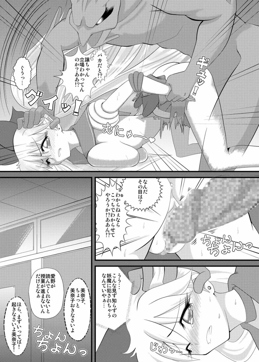 先生と美奈子の秘密特訓 Page.7