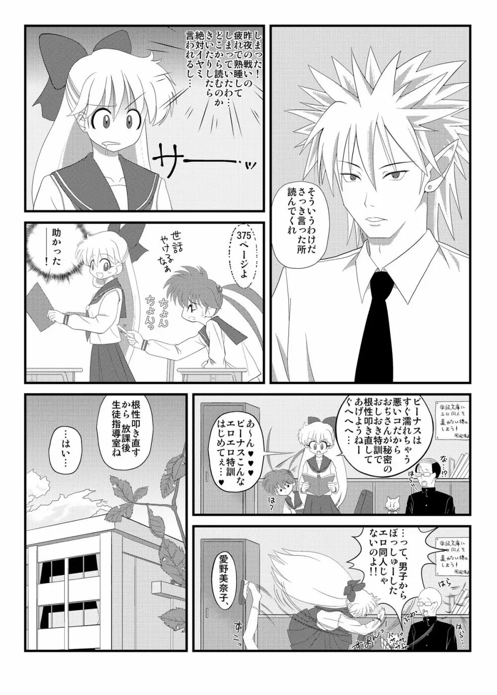 先生と美奈子の秘密特訓 Page.9