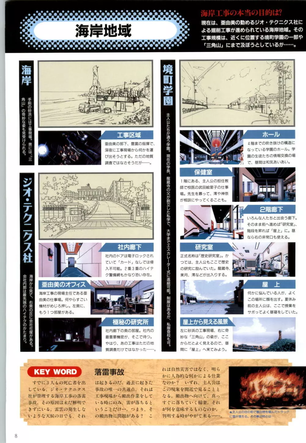 この世の果てで恋を唄う少女YU-NO 完全ガイド Page.11