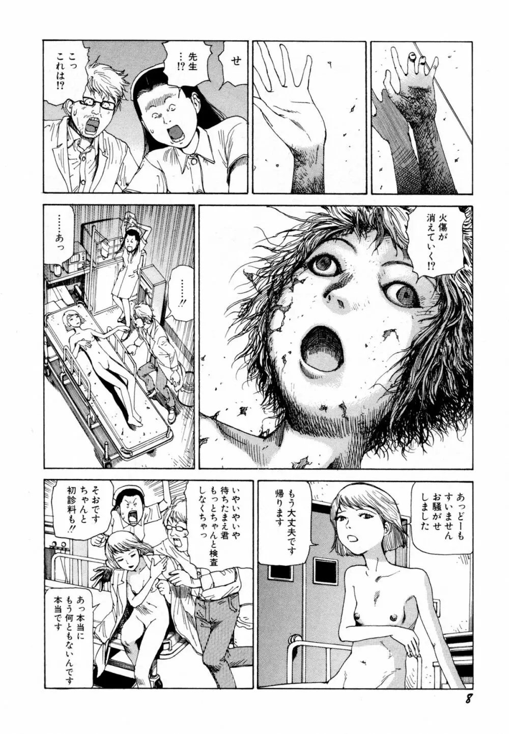 アリ地獄vsバラバラ少女 Page.10