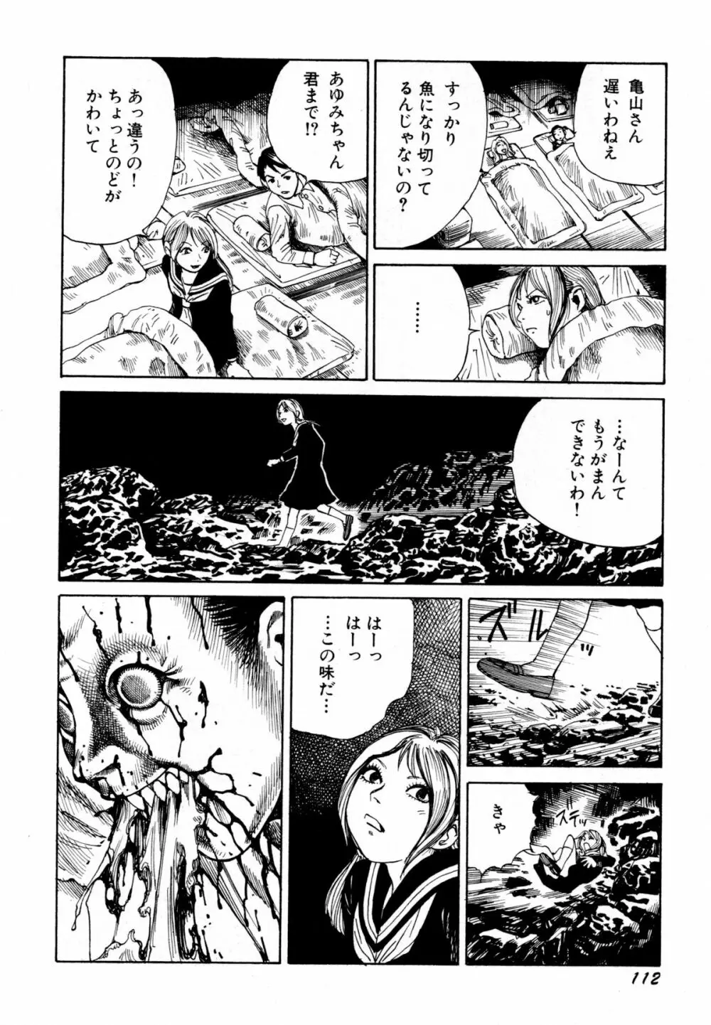 アリ地獄vsバラバラ少女 Page.114