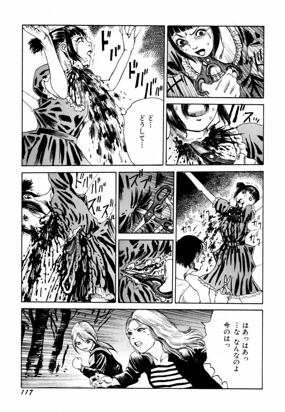 アリ地獄vsバラバラ少女 Page.119