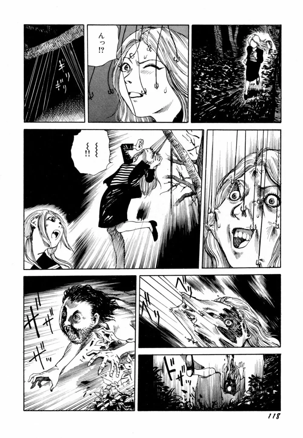 アリ地獄vsバラバラ少女 Page.120