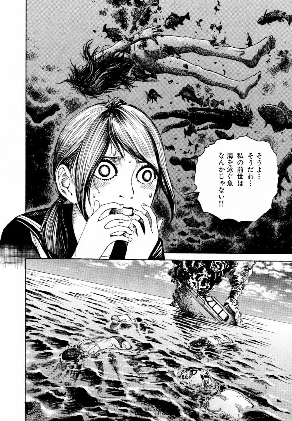アリ地獄vsバラバラ少女 Page.122