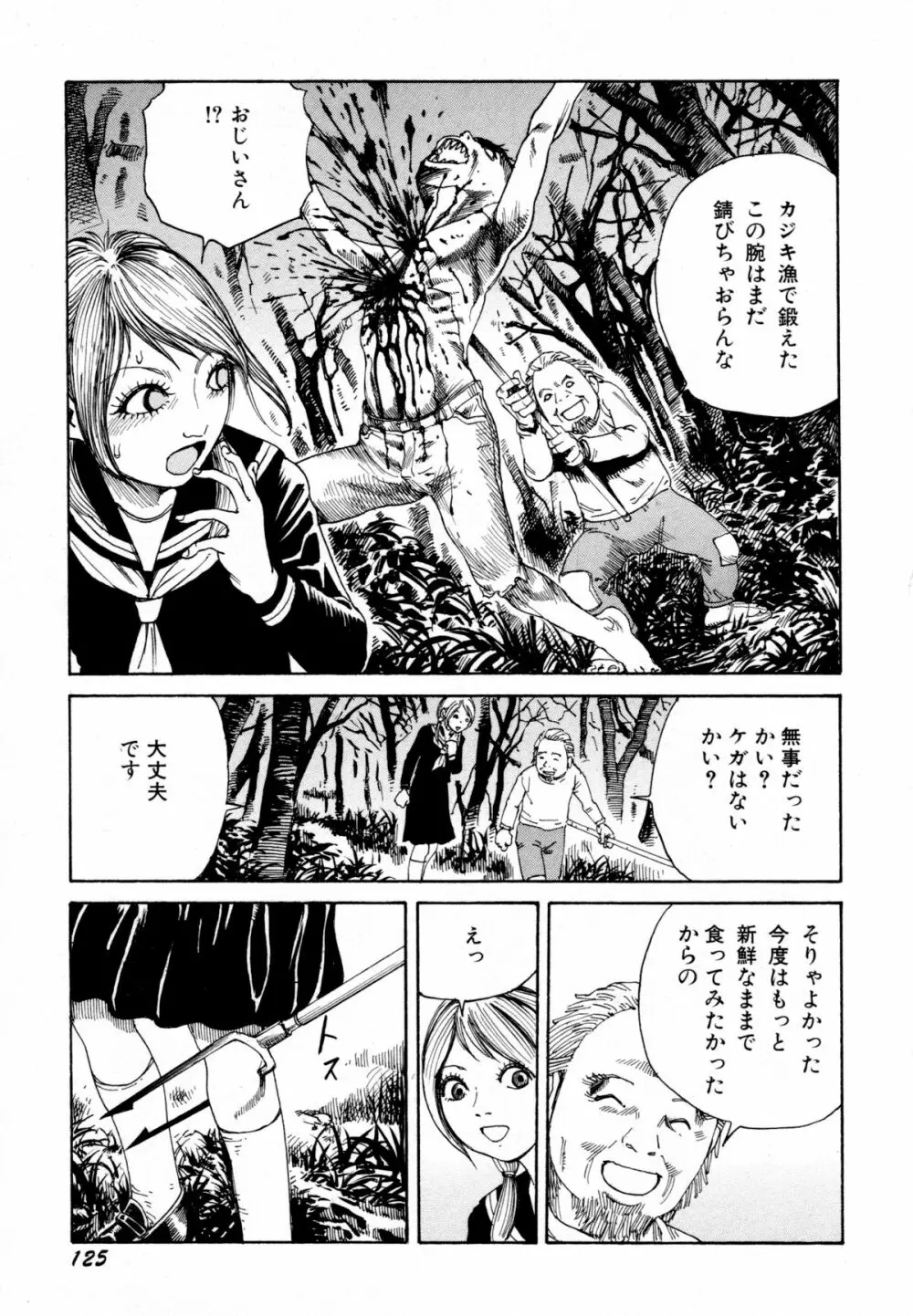 アリ地獄vsバラバラ少女 Page.127