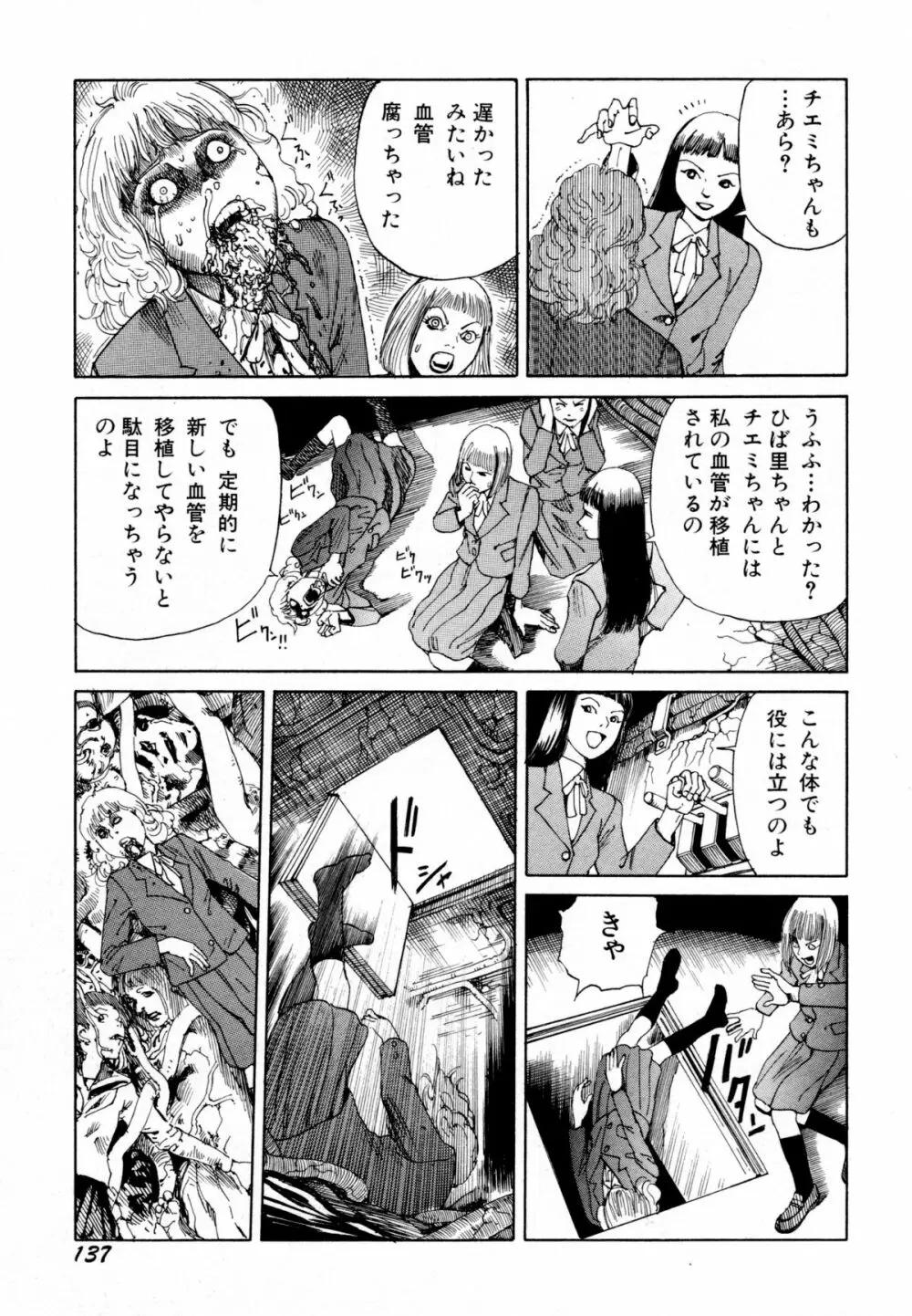 アリ地獄vsバラバラ少女 Page.139