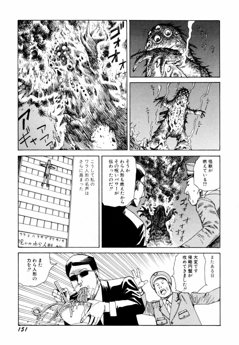 アリ地獄vsバラバラ少女 Page.153