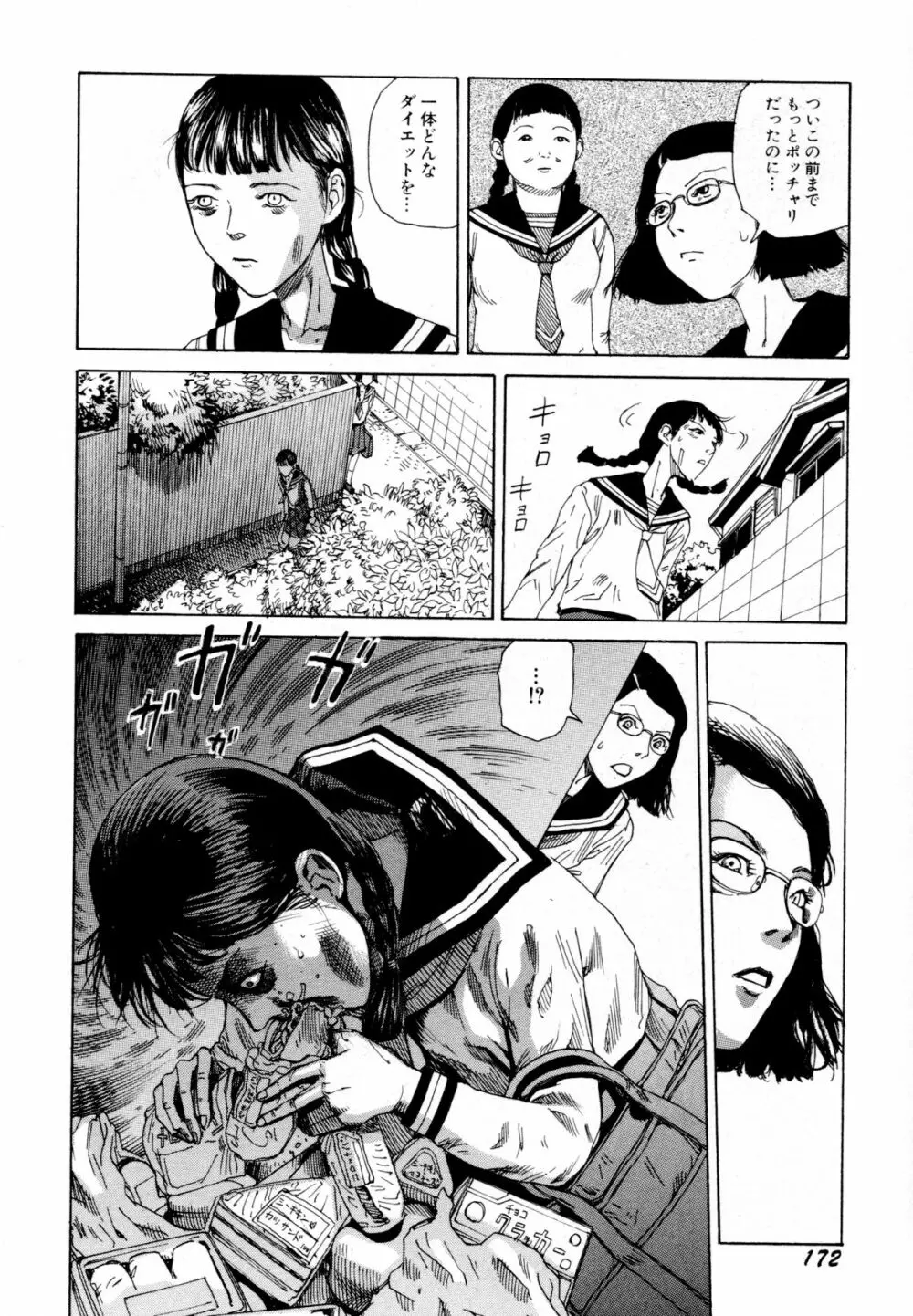 アリ地獄vsバラバラ少女 Page.174