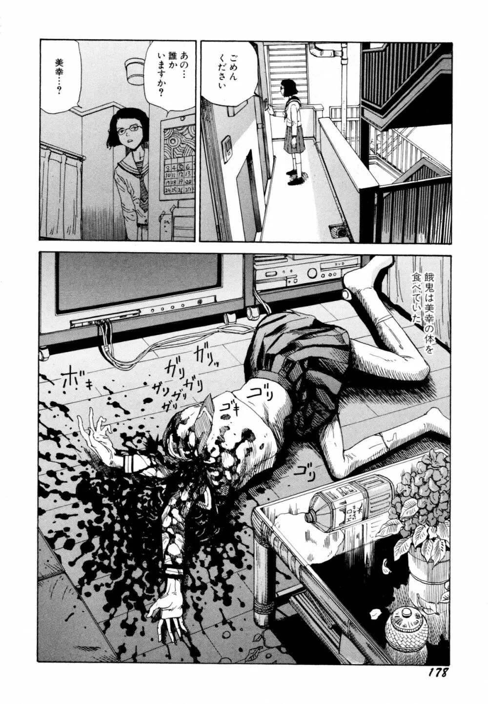 アリ地獄vsバラバラ少女 Page.180