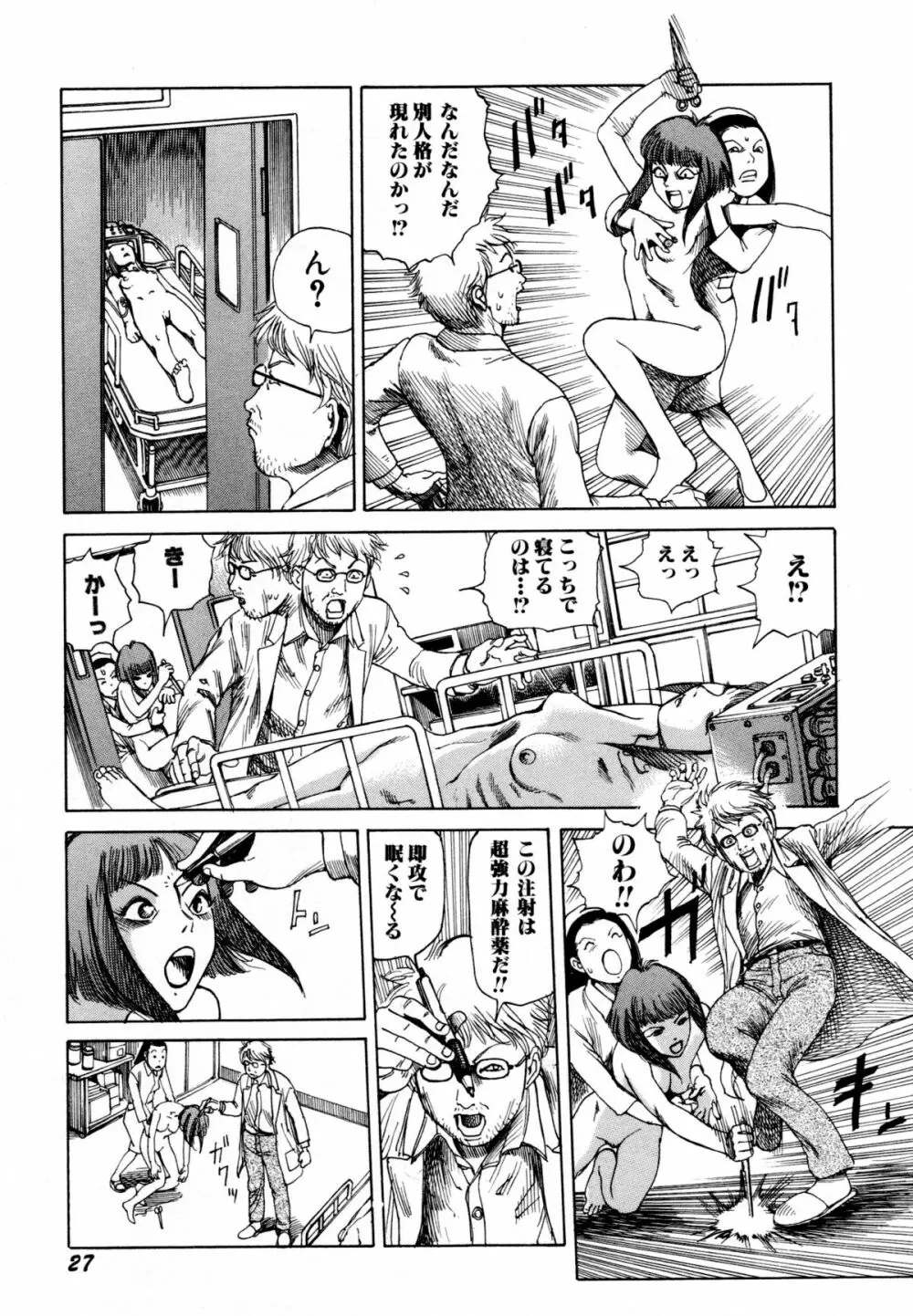アリ地獄vsバラバラ少女 Page.29